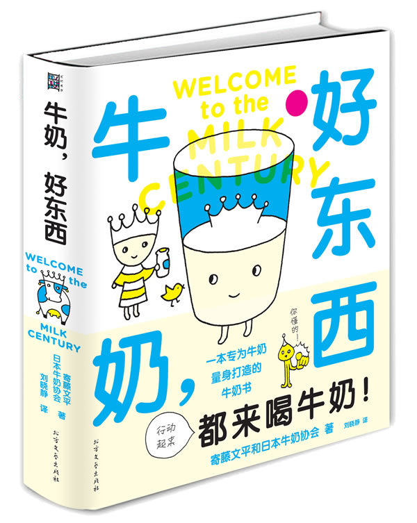 专为孩子打造的牛奶食谱《牛奶，好东西》...