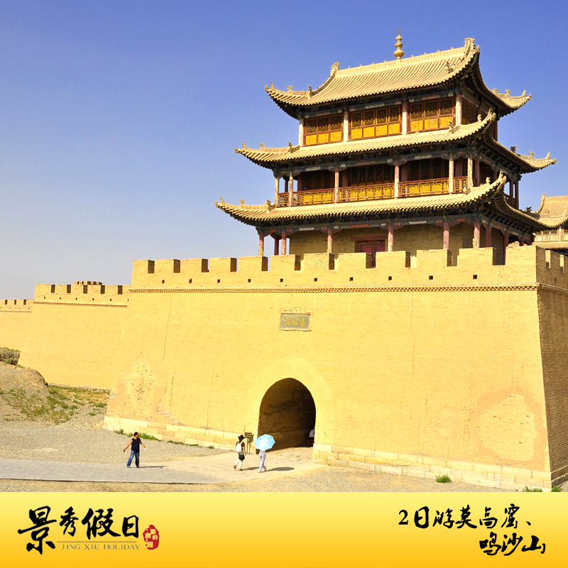 甘肃旅游敦煌旅游莫高窟/鸣沙山/嘉峪关二日跟团品质游西北游 甘肃旅游敦煌旅游莫高窟/鸣沙山/嘉峪关二日跟团品质游西北游