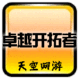 卓越开拓者月卡