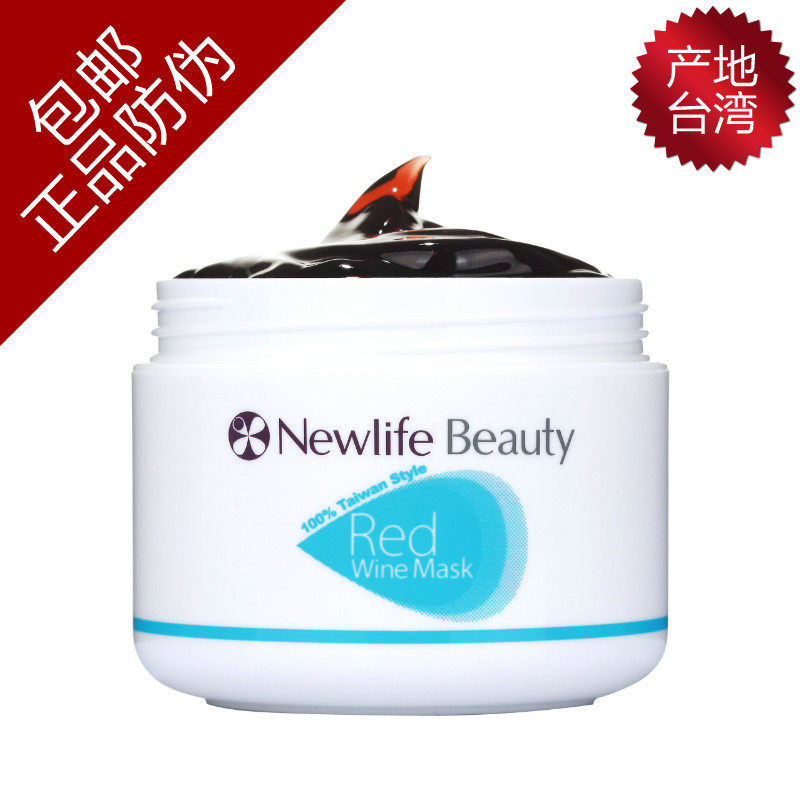 新生活化妆品正品 新生活红酒面膜啫喱60g 美白补水淡斑收缩毛孔