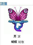 劲舞团 AU DJ台 蝴蝶 DJ台 30天 一个月DJ