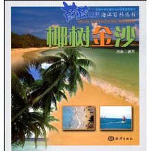 正版 旅游理论\椰树金沙&满32包邮