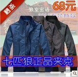 七匹狼春装正品夹克男 男装休闲夹克立领夹克 男外套夹克男装特价