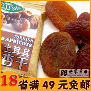  芙瑞莱 土耳其杏干 无核大杏干/杏肉果脯 原生态无污染 250克
