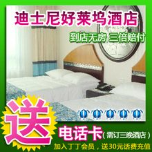 五皇冠店 香港酒店预订迪斯尼酒店迪士尼乐园酒店好莱坞酒店预定