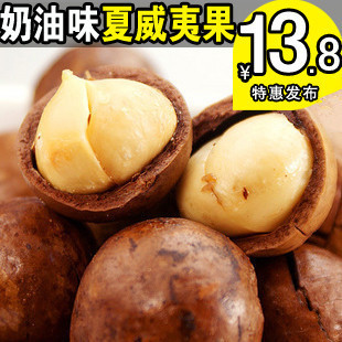  新品！又一美食之夏威夷果 浓浓奶味 香脆可口250g