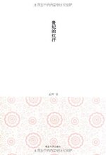 自学化妆贵妃的红汗 孟晖 南京大学出版社B0包邮正版