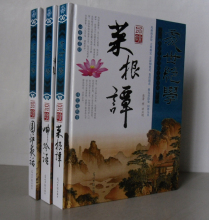 现货速发】《处世绝学》品读围炉夜话,呻吟语,菜根谭16开3册 正版
