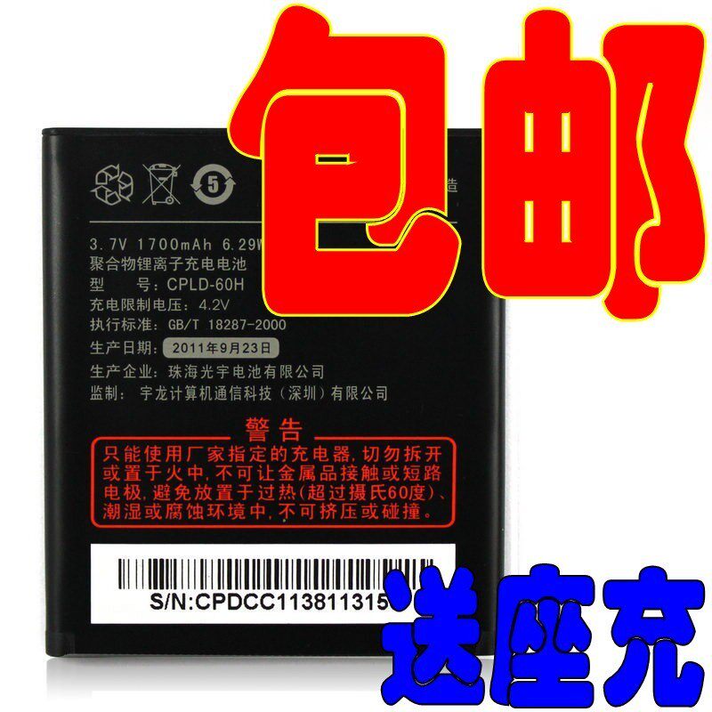 包邮!酷派CPLD-60H电池5860 N930 <span class=H>W</span><span class=H>770</span> <span class=H>W</span>721 8150 9100原装电池