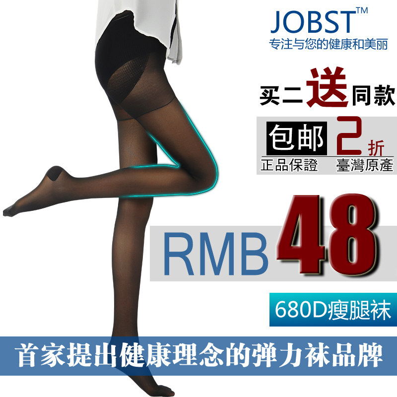 正品JOBST塑型美腿<span class=H>瘦腿</span><span class=H>袜</span>680D连裤<span class=H>袜</span>丝<span class=H>袜</span>子夏季薄款买二送一