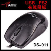 小袋鼠 光电鼠标 DS-911 USB PS/2接口 有线 游戏玩家CF