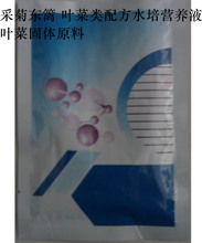 叶菜类蔬菜无土栽培营养液原料/气雾培/水培/基质栽培-可配100升