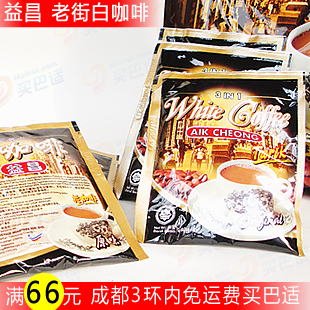  成都84包邮 马来西亚进口 益昌老街 白咖啡 即溶拉咖啡 40g[品尝]