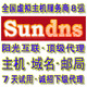 全国8强 阳光互联300W虚拟主机_网通
