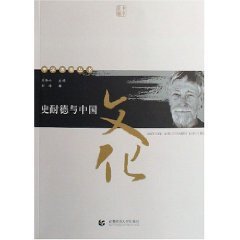 【全场包邮】史耐德与中国文化【全新正品】