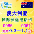 澳大利亚国际长途电话卡IP卡 超17900/17908无市话费