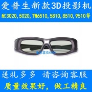 爱普生用投影仪3d眼镜tw70008400w9400tz3000740094005400