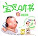 [宝贝听书—讲给宝宝听的故事][共10CD][CD机播放]