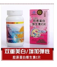 倍爱牌 贝斯顿系列 胶原蛋白维生素C片 美容养颜