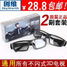 正品创维圆偏光3d眼镜3d立体眼镜3d眼睛偏振不闪式电视专用RD02PA