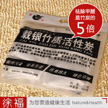 超值装！徐福载银活性竹炭包（17小包） 净化空气  装修除甲醛