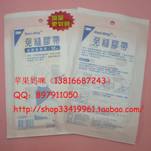 冲双冠特价+包邮 3M剖腹产专用美容胶带 百分百正品保证