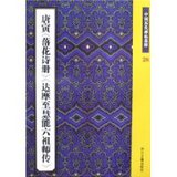 唐寅《落花诗册》《达摩至慧能六祖师传》(中★皇冠●满20包邮★