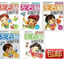 【天猫新风尚】《幼儿左右脑全脑开发系列（2-7岁）全5册