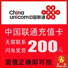 【5钻自动】上海联通200元直充直冲快代冲