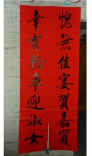  贴在大门的结婚大对联 1.8米婚庆对联 全年红纸墨字手写体 请预订