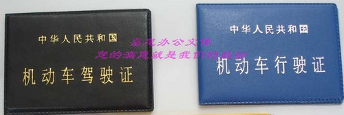 standard Vehicle Drive Card sets Driving permit sets+genuine leather Dual-use Card Holder Driver's license Driving licensein the Car/Articles/Fitting/Refit , Car Accessories/The jewelry , Driving personal items , Driving document sets category - from Buy2taobao.com to provide professional Taobao agent buy service