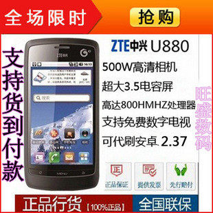 <span class=H>ZTE</span>/<span class=H>中兴</span> <span class=H>U</span><span class=H>880</span> <span class=H>（</span>TD版<span class=H>）</span>移动3G智能3G手机 免费升2.3.7 货到付款