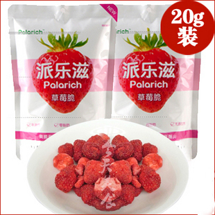  消保正品 纯天然派乐滋水果脆片草莓脆20g克=180g鲜草莓干