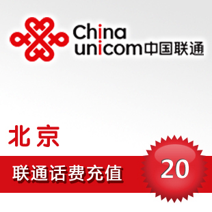 Beijing Unicom 20 Prepaid recharge cards mobile phone Pay Telephone fee Fast charging spend China auto top upin the Mobile/Unicom/Telecom recharge center , China Unicom prepaid card category - from Buy2taobao.com to provide professional Taobao agent buy service
