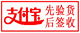 婚庆印章个性印章印章定制支付宝发货章