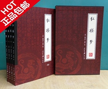 假一赔三《红楼梦》四大名著 全集4册 绣像本 原价198 正版包邮!