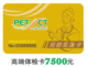 上海455医院pet-ct高端体检中心-高端体检卡A卡