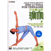 正版瑜珈教学碟片光盘 景丽 青少年瑜伽(DVD)增高塑形减压消疲