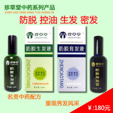 5天见效 珍草堂中药去油防脱发 30天生发密发 专治脱发