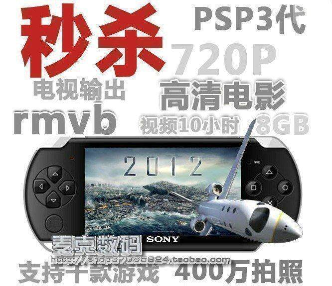 索尼 PSP 4.3寸摇杆游戏机 8G mp5 高清电影+TV输出 货到付款