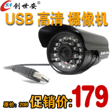 USB监控摄像头 USB摄像机 监控摄像机高清 红外防水夜视 USB-201