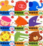 江浙沪包邮 幼儿神奇贴纸 2-5岁 IQ、CQ、EQ智商、创意、情商