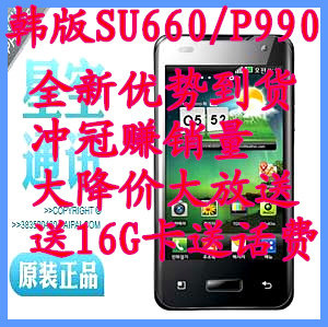 冲冠特价<span class=H>LG</span> <span class=H>P</span><span class=H>993</span>/<span class=H>P</span>990/SU660 双核4.0 包邮 送话费