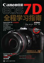 佳能EOS 7D全程学习指南(附光盘)