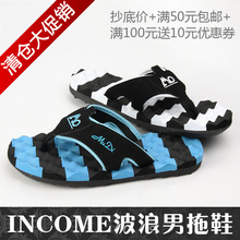 INCOME波浪男拖鞋/时尚人字拖/男士按摩拖鞋/情侣凉拖[新款秒杀]