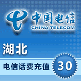 湖北电信30元10分钟到账