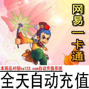 自动充值 梦幻西游点卡 15元 150点可寄售