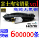 富士皇冠总店骨灰 3米 HDMI高清 一线通 1.3b最新版
