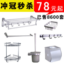 卫生间浴室太空铝六件套件套装卫浴五件套挂件浴巾架毛巾架置物架