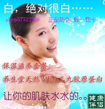 四皇冠 滋润保湿延缓衰老 海南养生堂维生素E 三九季康胶原蛋白